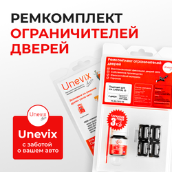 Ремкомплект ограничителей дверей KIA CARNIVAL (I) UP; GQ (2 двери, тип 10) 1999-2006