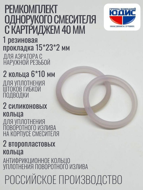 Набор Сантехник №15 (для ремонта од. кух. смес. 40мм)  (50/1шт)