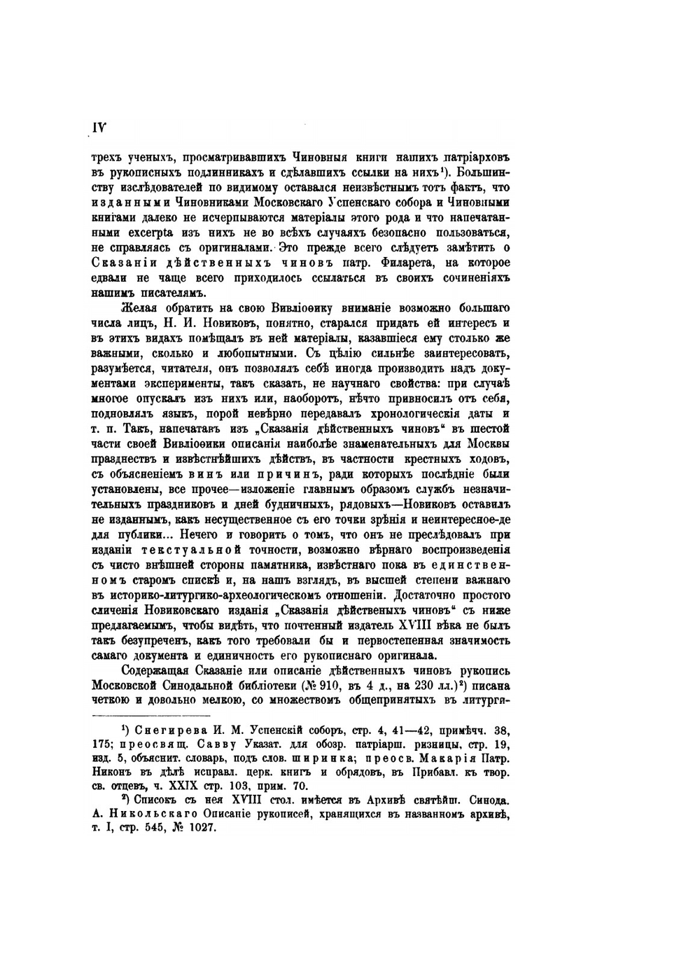 Чиновники Московского Успенского собора и выходы патриарха Никона | А.П. Голубцов