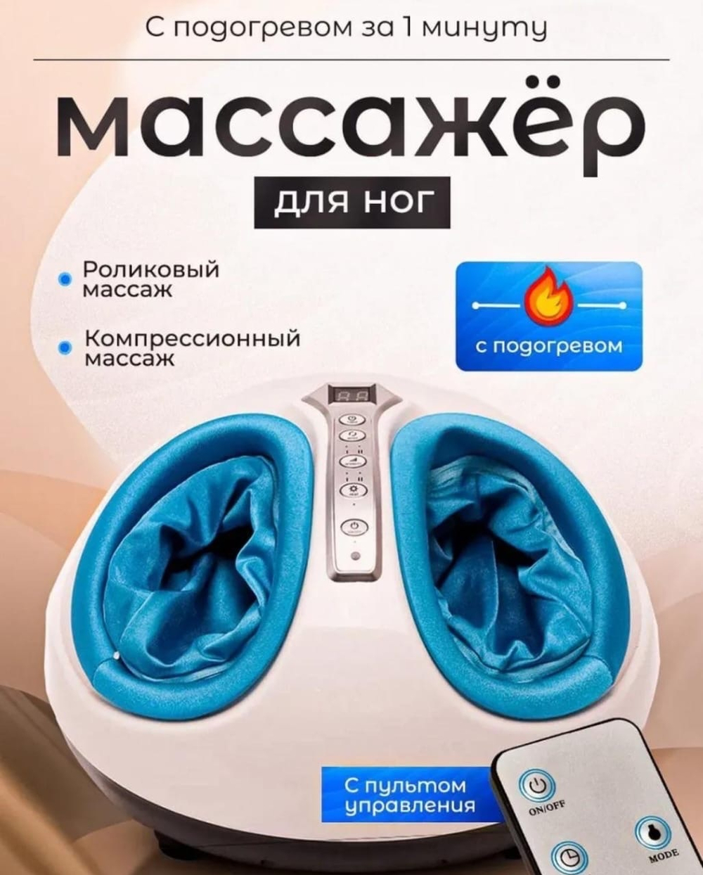 Массажер для ног