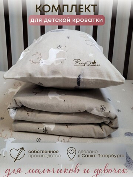 Пододеяльник на молнии Олени фланель RinaAmari Размер 110*140