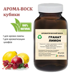 Гранат и Лимон, кубики восковые для ароматизации, 10 штук