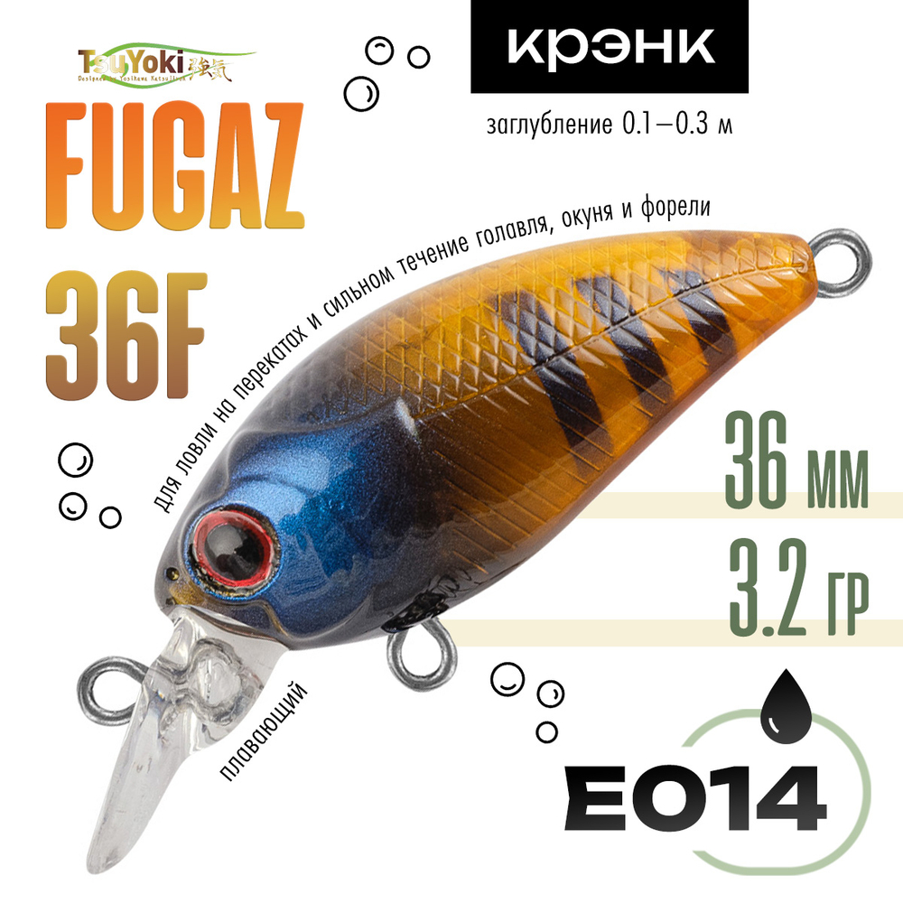 Воблер TsuYoki FUGAZ 36F (36мм, 3.2гр)
