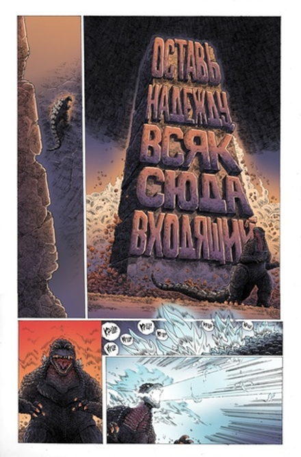 Комикс Годзилла в Аду