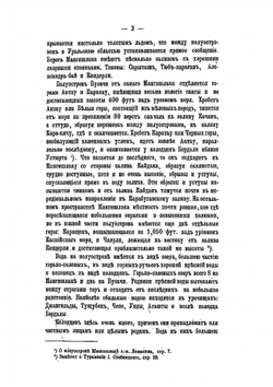Война в Туркмении. Поход Скобелева в 1880-1881 гг. Том 1 | Н.И. Гродеков