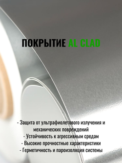 Изоляция для труб из вспененного каучука K-FLEX ST с покрытием AL CLAD