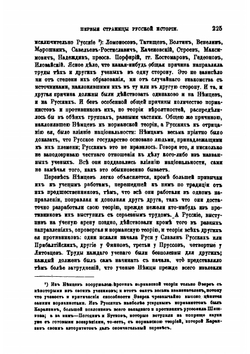 Первые страницы русской истории | Д.Ф. Щеглов