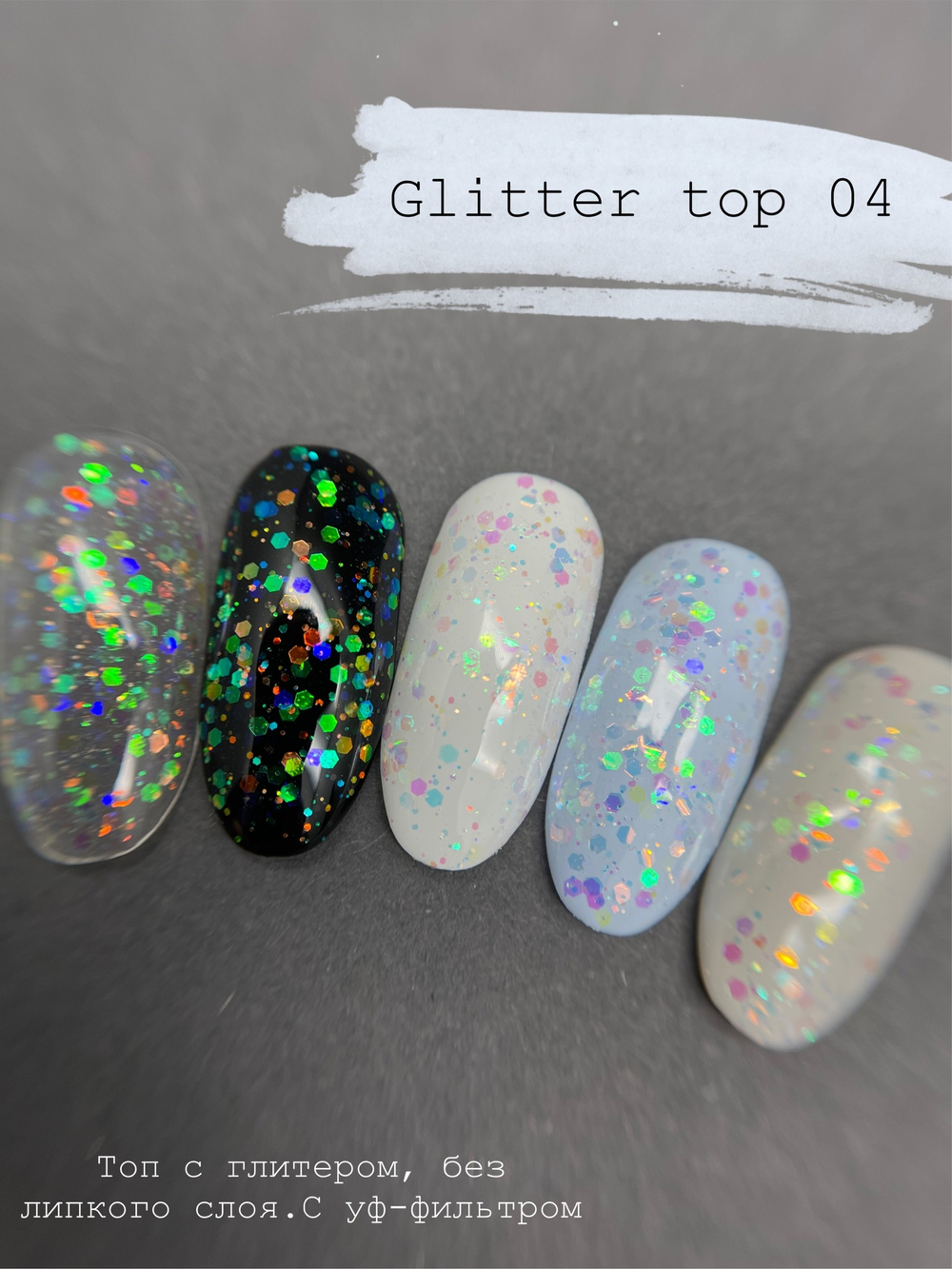 Glitter Top 04 Луи Филипп 15 мл