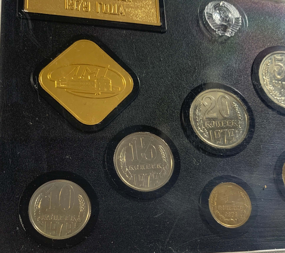 Годовой набор монет СССР 1979 года ЛМД жёсткий (9 монет + жетон) следы вскрытия бокса (AU-UNC)