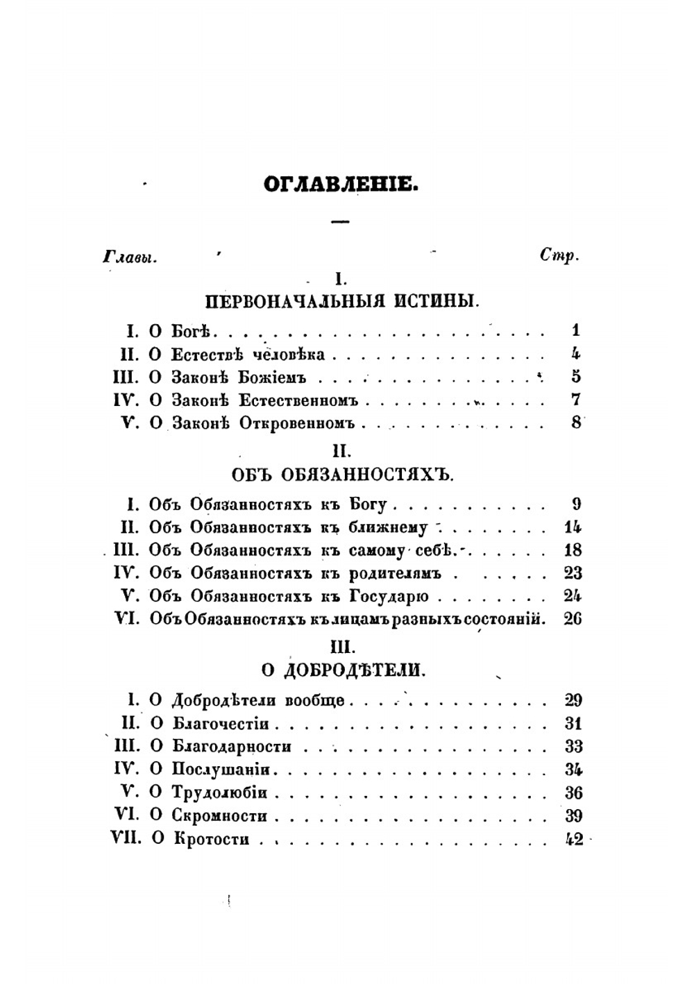 Правило нравственности | Флери Виктор Иванович