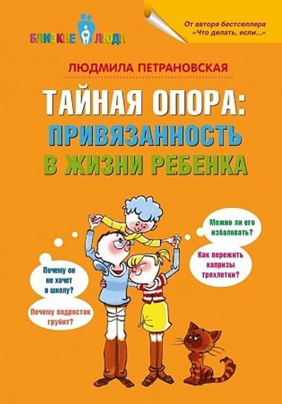 Тайная опора: привязанность в жизни ребенка