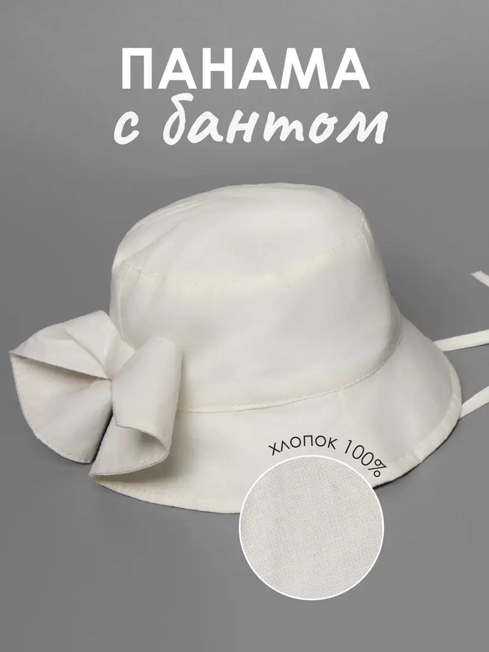 Панама для девочки