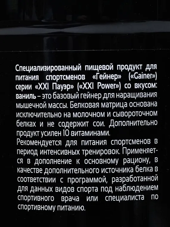Гейнер XXI Power, ваниль, спортивное питание, 3,4 кг