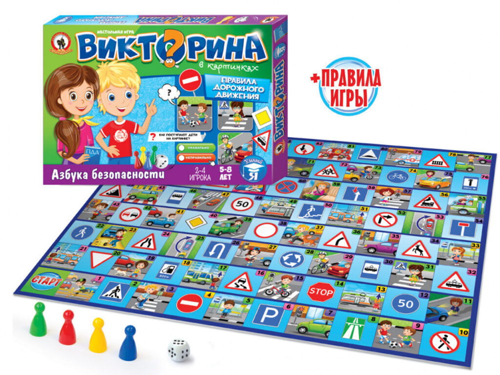 Викторина "Правила дорожного движения" 5+
