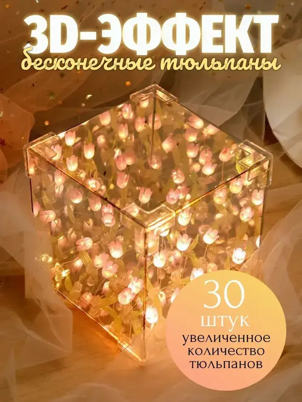 Ночник светильник "Бесконечные тюльпаны", розовый