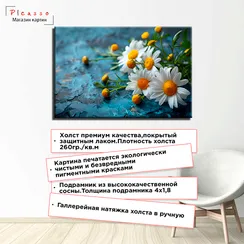 Постер "Ромашки"