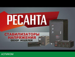 Стабилизатор напряжения Ресанта АСН-10000БА (63/6/40)