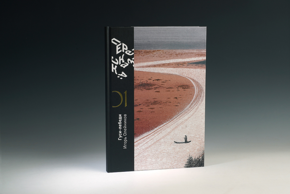 Книга с автографом «Гуси-лебеди»