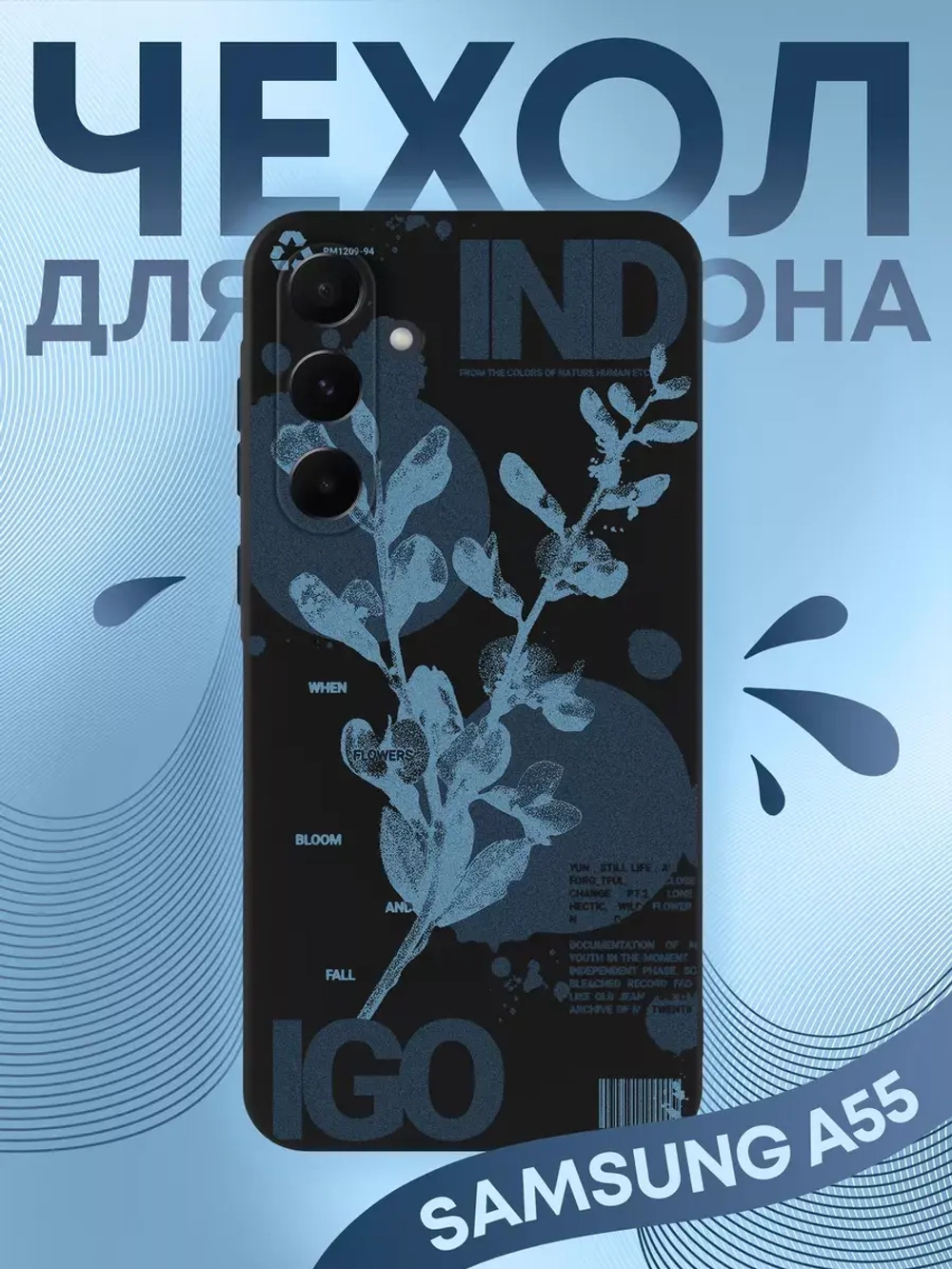 Чехол на Samsung A55 с принтом