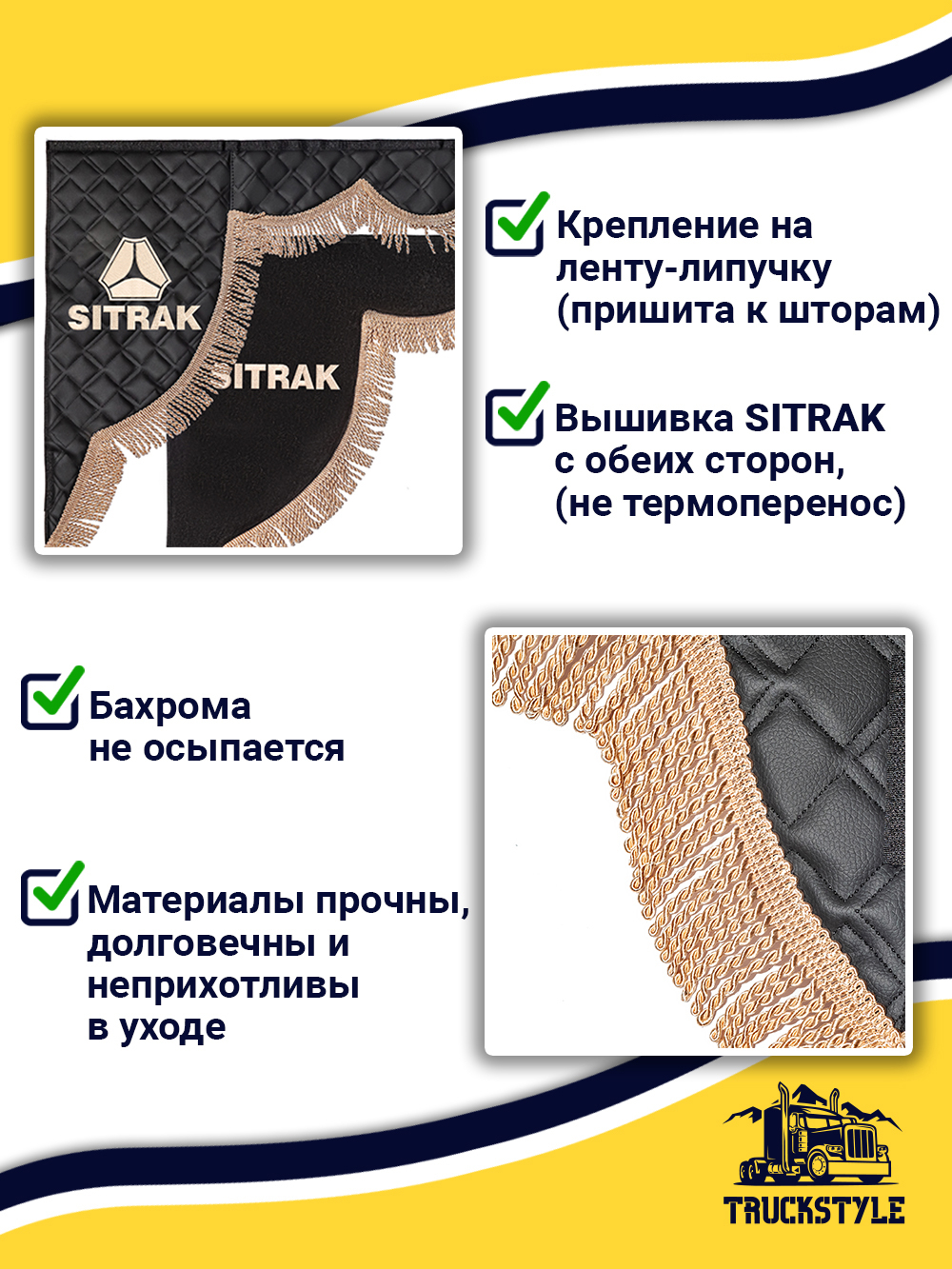 Ламбрекен с косынками стеганые Sitrak (экокожа, черный, бежевая бахрома "закрутка")