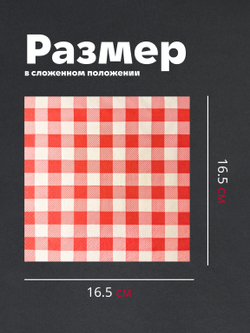 Салфетки бумажные праздничные трёхслойные для сервировки и декупажа Клетка красная