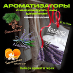 Ароматическое саше для шкафа с одеждой и белья, с индивидуальным дизайном