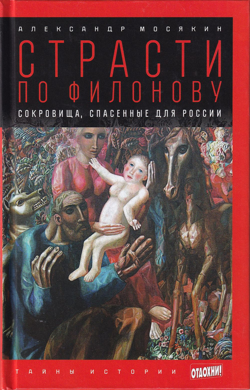 Страсти по Филонову: Сокровища, спасенные для России
