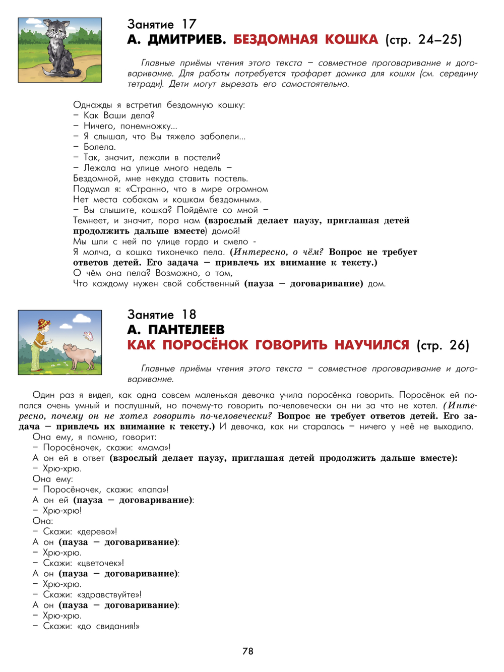Наши книжки Пособие Ч. 2 4-5 л.