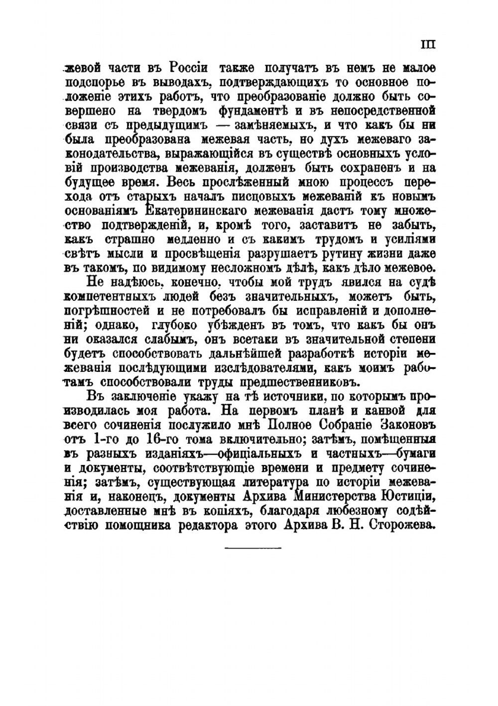 История межевого законодательства от уложения до генерального межевания. 1649–1765 | И.Е. Герман