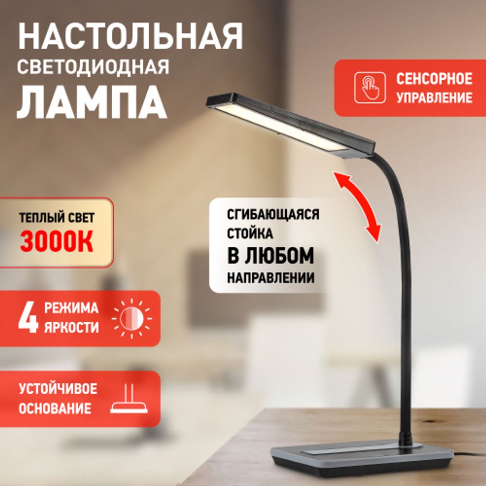 Настольный светильник ЭРА NLED-446-9W-BK светодиодный черный