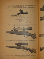 "Стрельба пулей. Охотничье пульное ружьё. В двух томах". С.А.Бутурлин. 1913г.