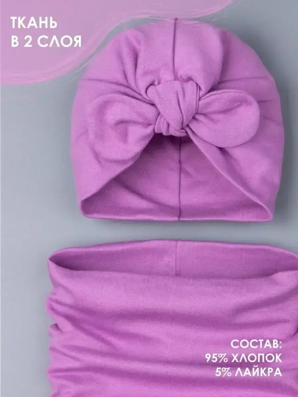 Чалма осенняя детская и снуд