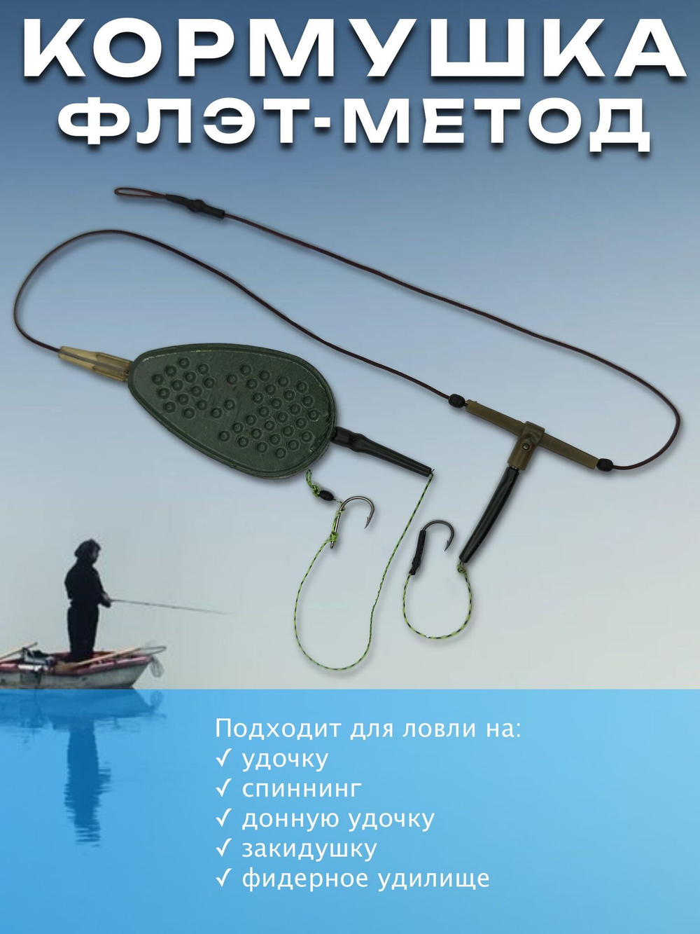Кормушка для рыбалки "Флэт метод", монтаж карповый 40 гр, 3 шт