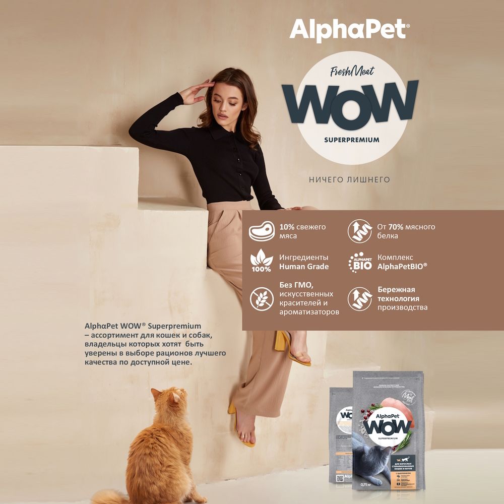 Сухой корм AlphaPet WOW Superpremium для взрослых стерилизованных кошек и котов c цыпленком Сухой корм AlphaPet WOW Superpremium для взрослых стерилизованных кошек и котов c цыпленком