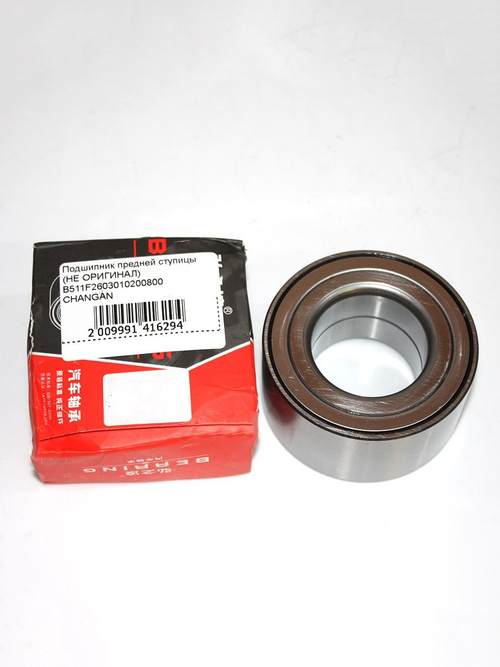 Подшипник передней ступицы B511F2603010200800 Changan Alsvin