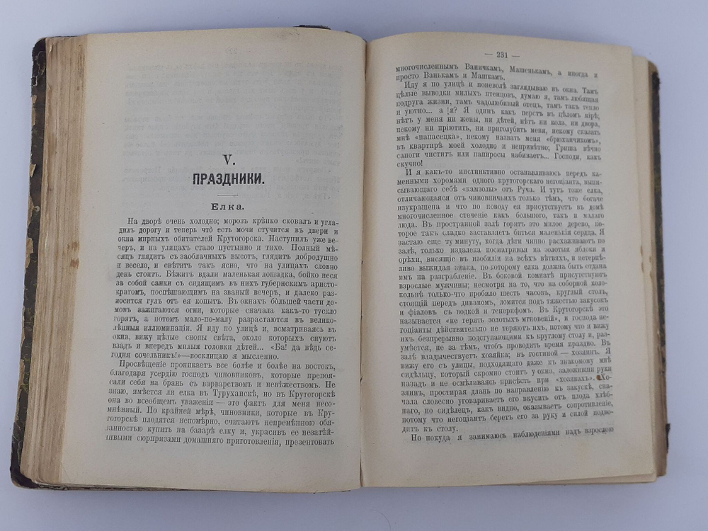 Полное собрание сочинений М.Е. Салтыкова, том третий. 1905 г.