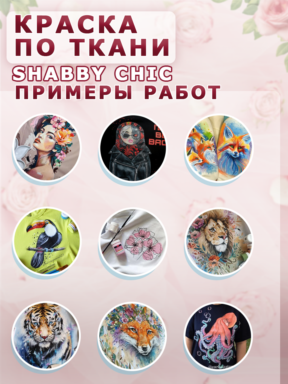 Краска по ткани и обуви, одежды акриловая Shabby Chic «Чайная роза»