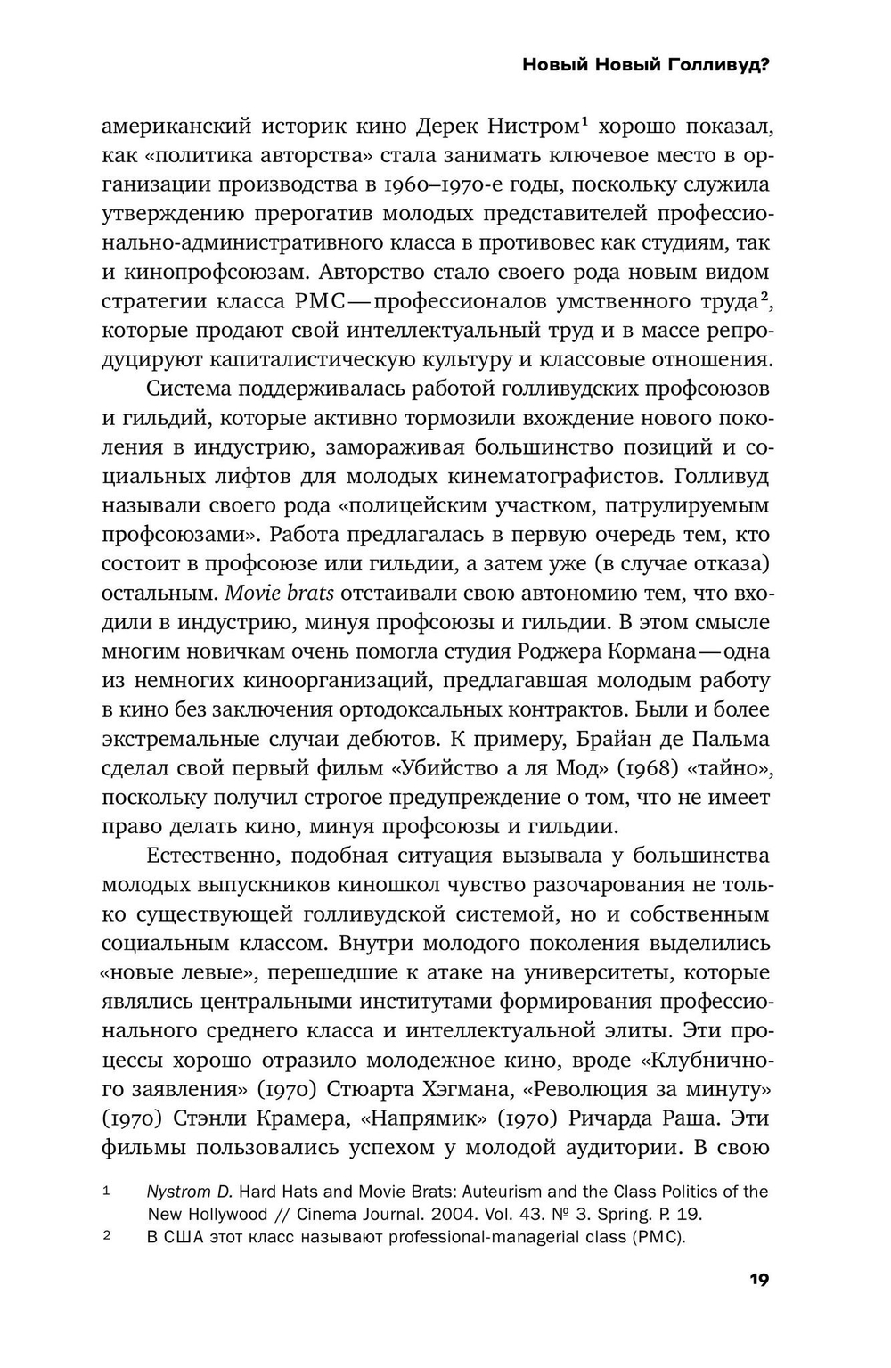 Новый Голливуд: новаторы и консерватор