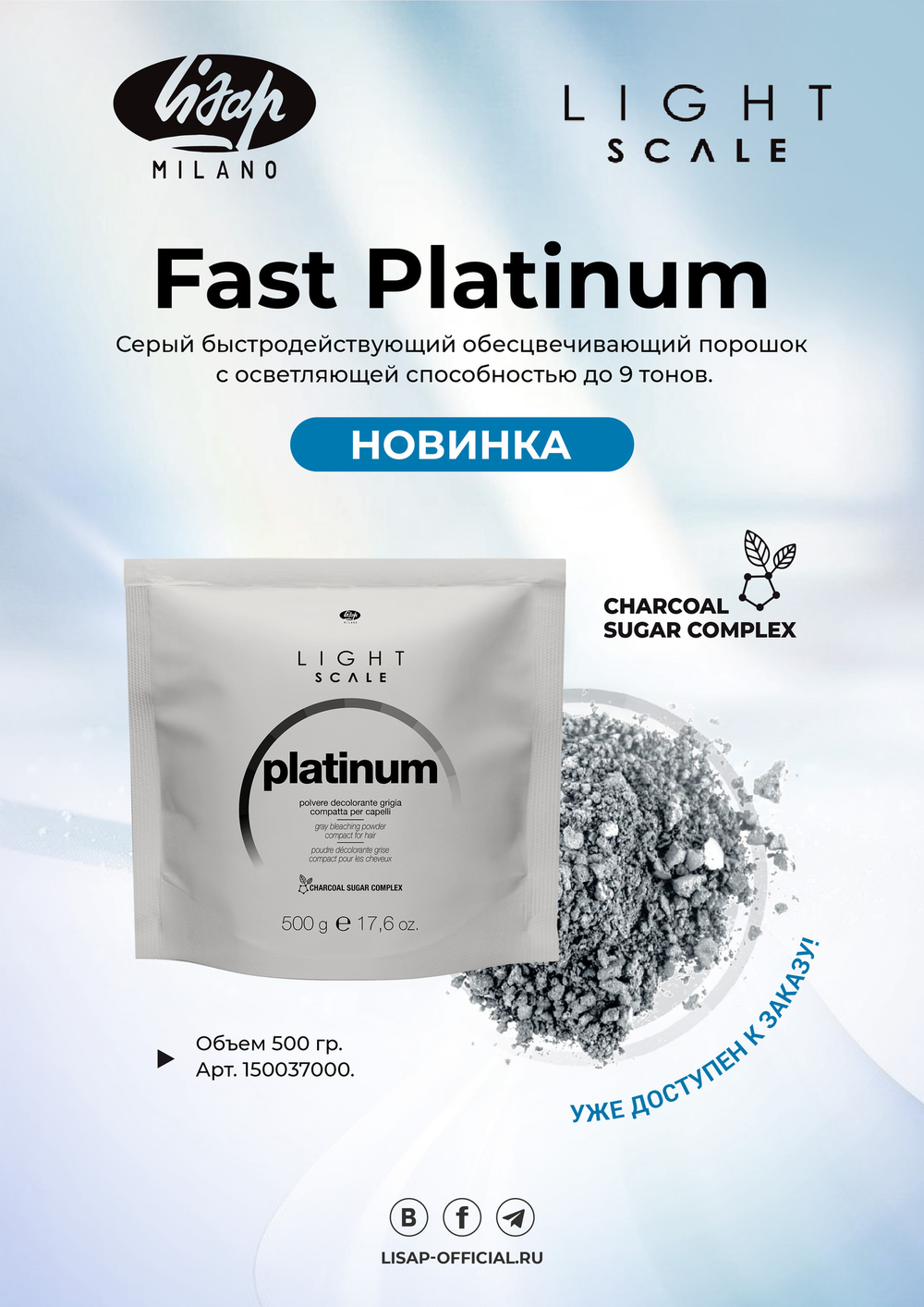 Быстродействующий компактный серый осветляющий порошок для волос - Lisap Light Scale Platinum Powder 500 гр.