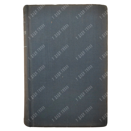 [Первое издание] Блок А. Стихотворения. Книга 1, 1916.