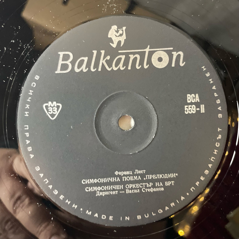 Винтажная виниловая пластинка LP Сборник Классической Музыки Bulgarian Radio Symphony Orchestra, Васил Стефанов (Болгария 1973) (Хачатурян Танец С Саблями, Григ Пер Гюнт, Лист)