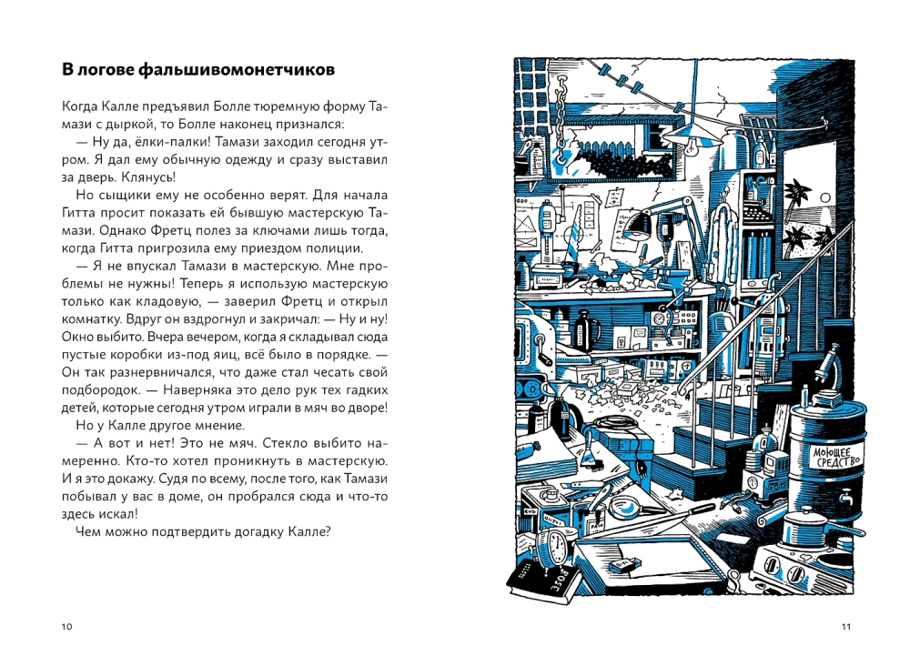 Огурчик и Фасоль идут по следу. Фальшивый отпуск
