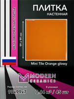 Плитка настенная Mini Tile Orange glossy 99x99х7 мм