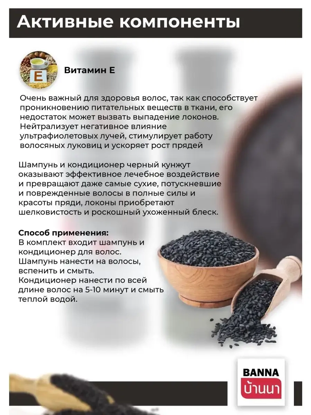 Тайский Шампунь и кондиционер Кунжут 2х360