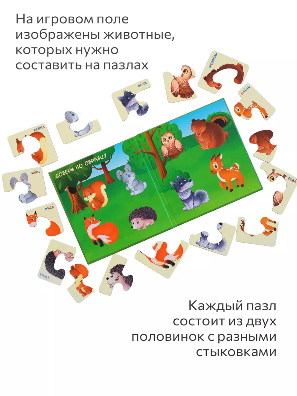 Лесные животные, картонные пазлы