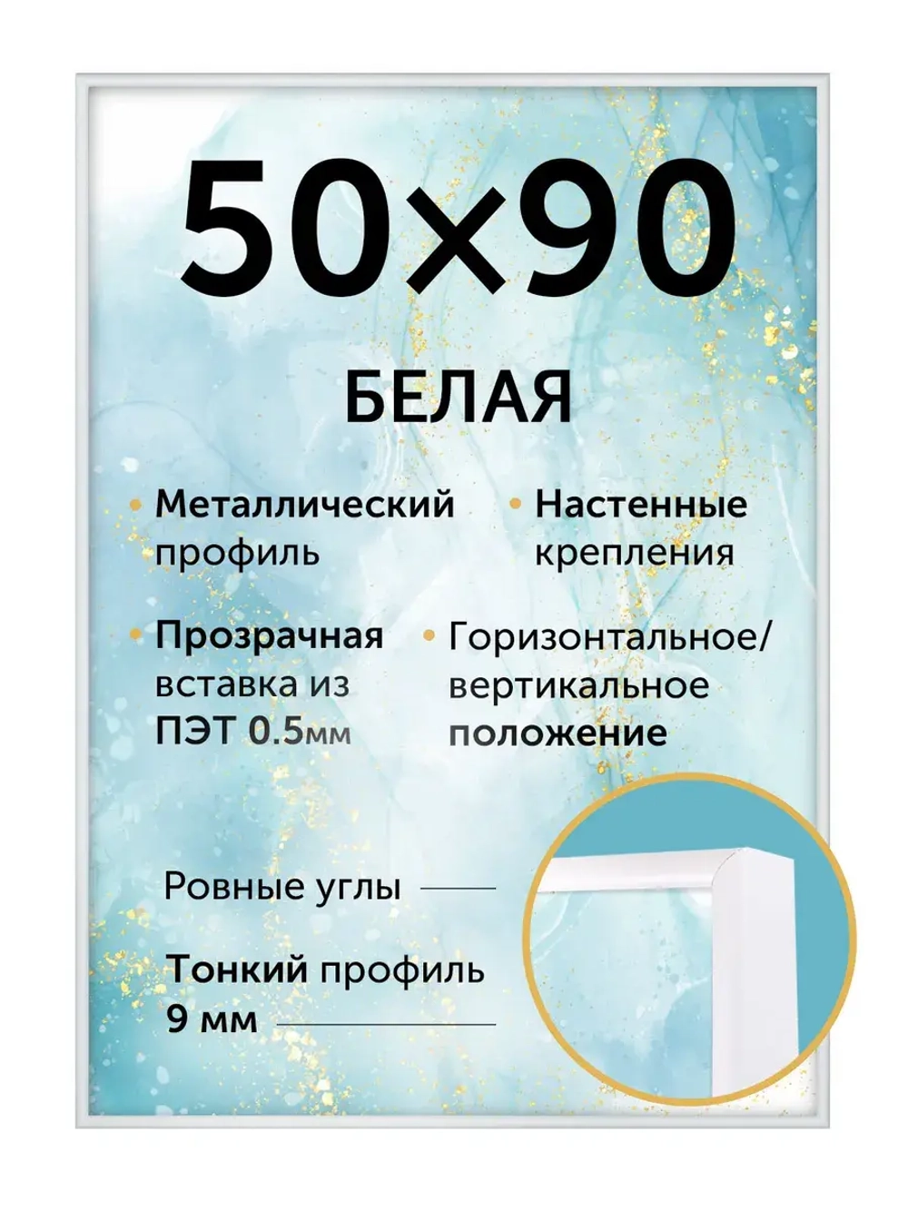 Металлическая рамка 50х90 см