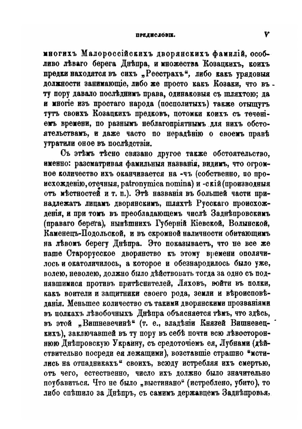 Реестра всего войска Запорожского после Зборовского договора с Королём Польским Яном Казимиром составленные 1649 года, октября 16-го дня | О.М. Бодянский