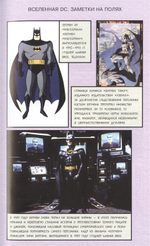 Вселенная DC. Заметки на полях