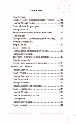 Вечерний чай при свечах и картах Таро: четыре эссе о жизни, картах и тех, кто их раскладывает