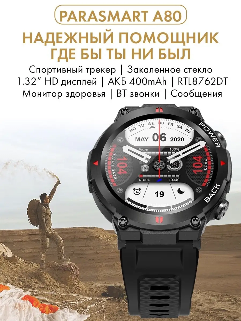 Спортивные смарт часы A80 с Bluetooth звонком и трекером